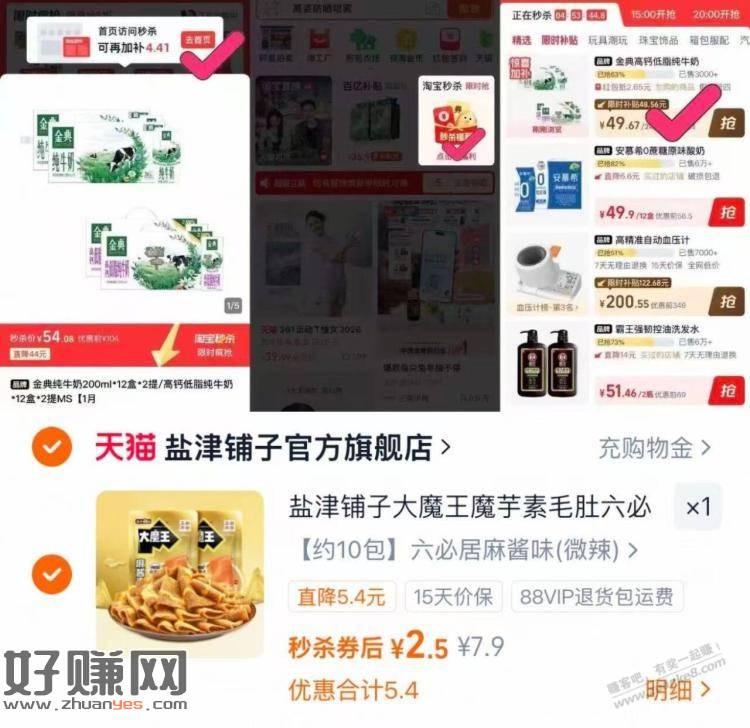 速，2毛/包，盐津铺子素毛肚