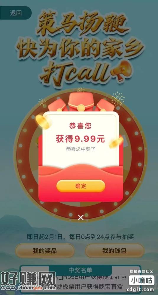 长江云app活动中投票活动，中了直接提现，然后去Z.x，重新