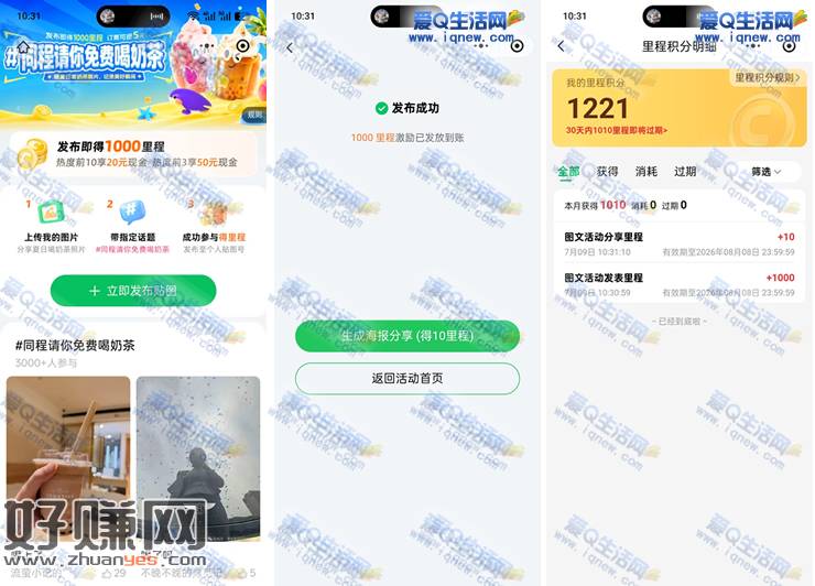 同程旅行得1000-5000里程 可免费兑换实物