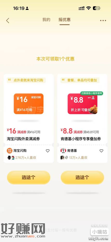 摇一摇看看