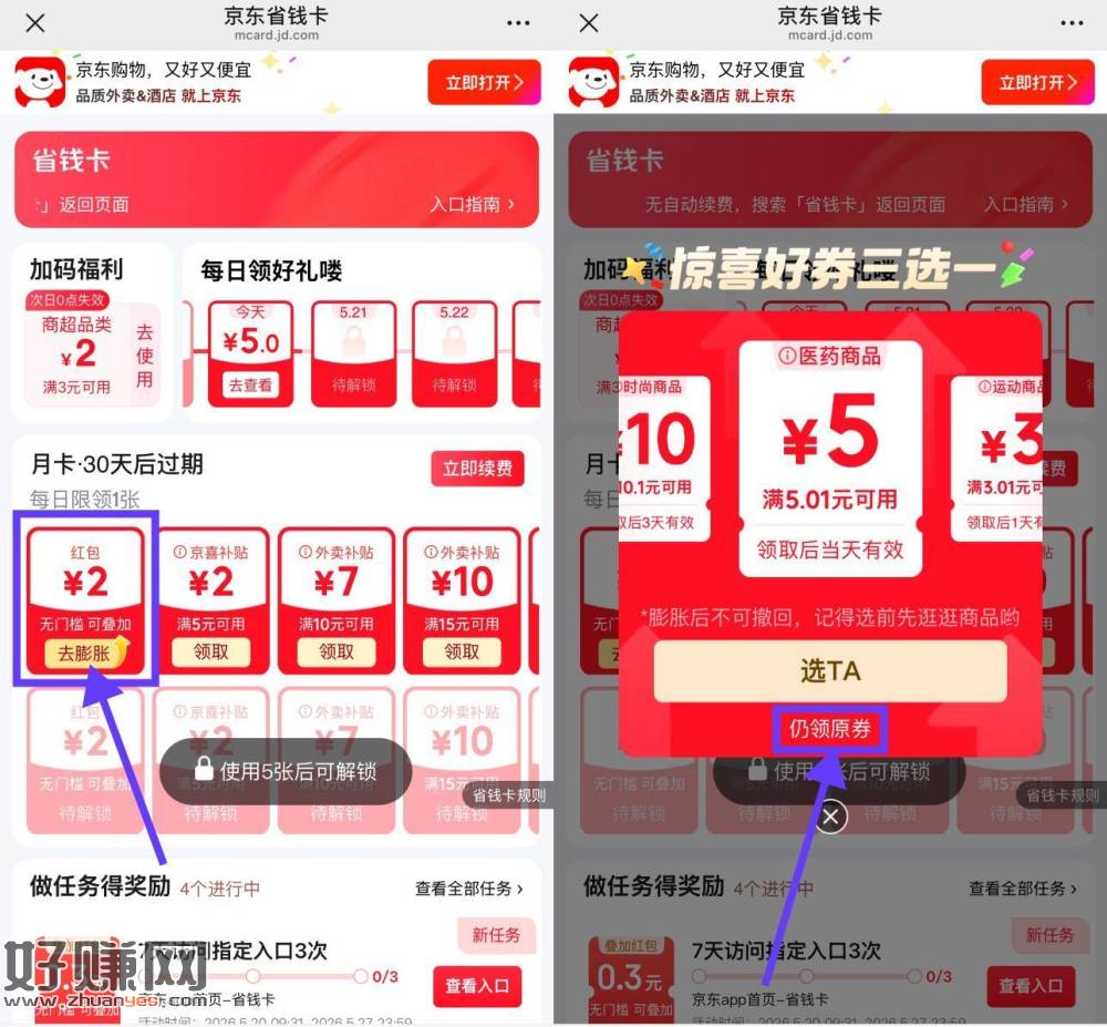 京东0.01r开省钱卡送4元虹包