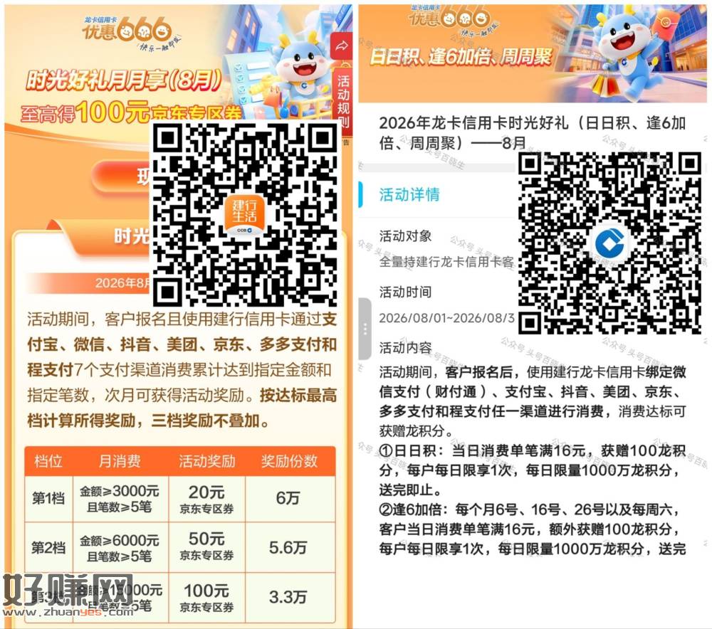 建`行 龙咔xyk 8月两个活d