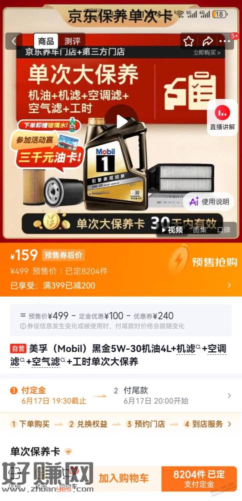 美孚黑金5-30w大保养好价159