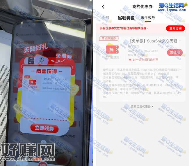 赵一鸣随机送免单零食 亲测夹心软糖一包