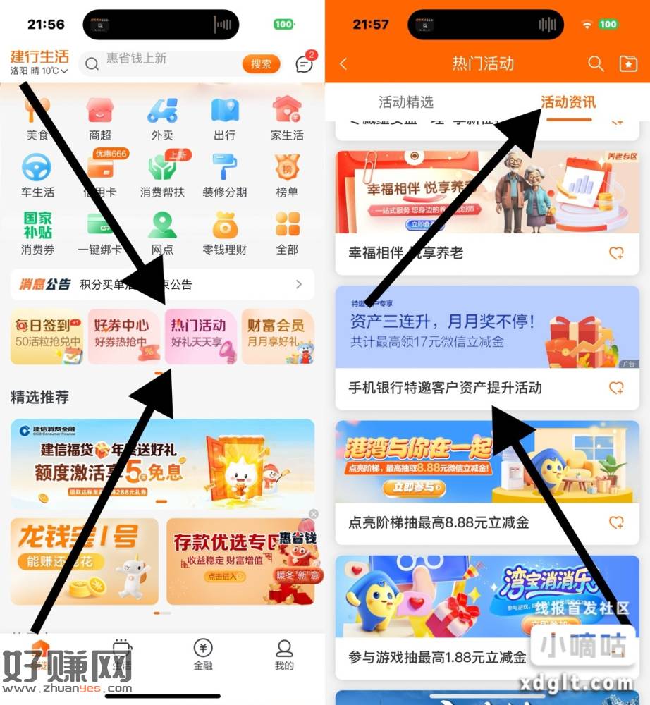 建行生活App