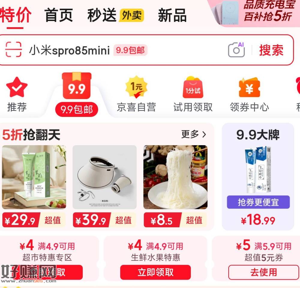 京东-特价-9.9包U ，如图领5.9-5