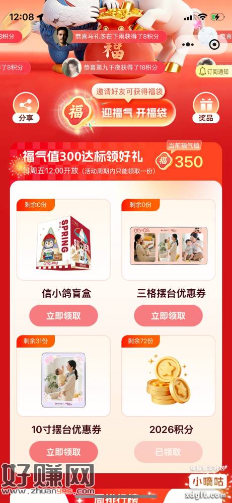 拼手速了还剩70份，2026积分20元 微信拉小号7-8个头