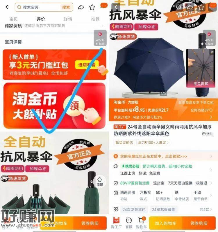 8.9💰24双龙骨全自动雨伞 ，领礼金 下拉叠金币拍下
