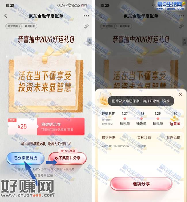 京东金融查看年度账单 抽1万元免单
