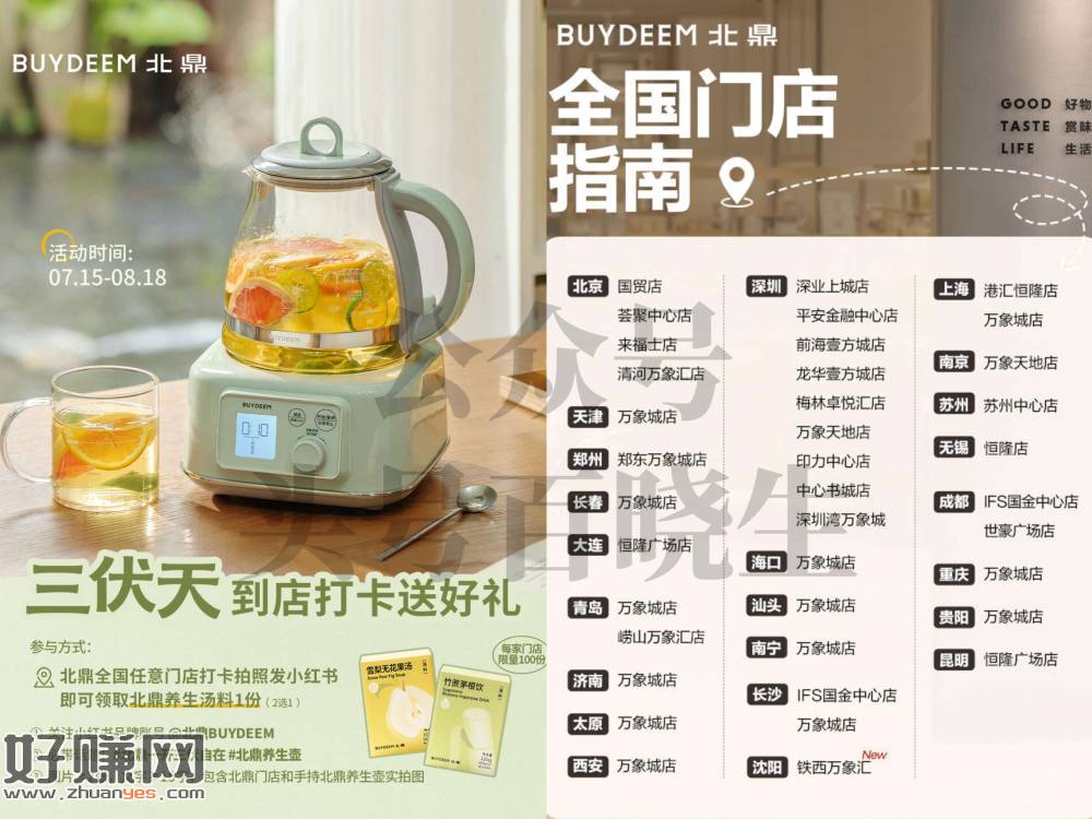 ⏰15日起 到如图30家北鼎门店