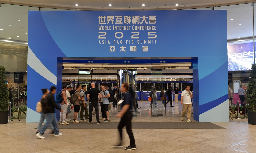 2025年世界互联网大会亚太峰会现场