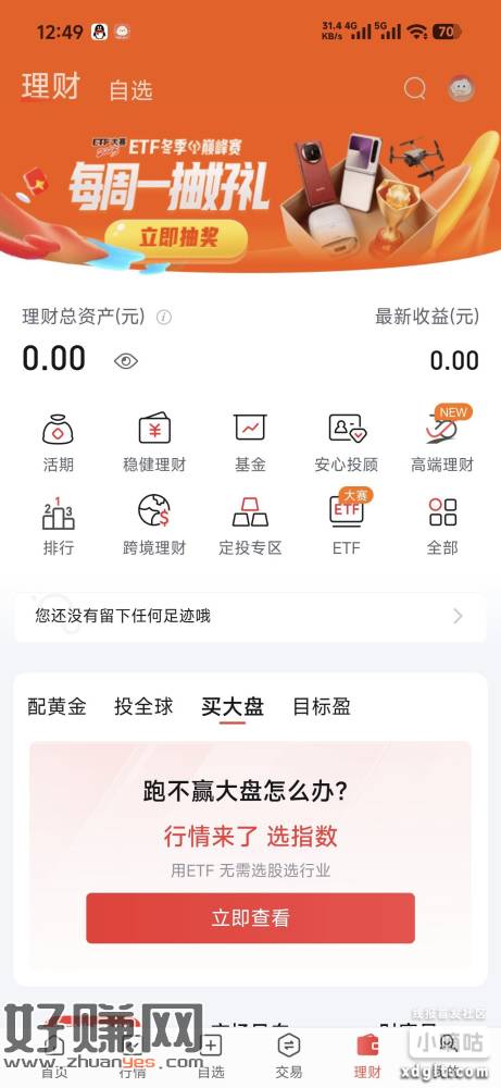 平安证券底部理财点横幅，然后点底部投资圈，关注5次5个抽奖