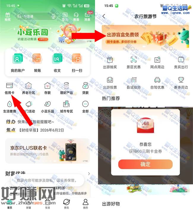 农行信用卡盲盒免费领 反馈66元刷卡金