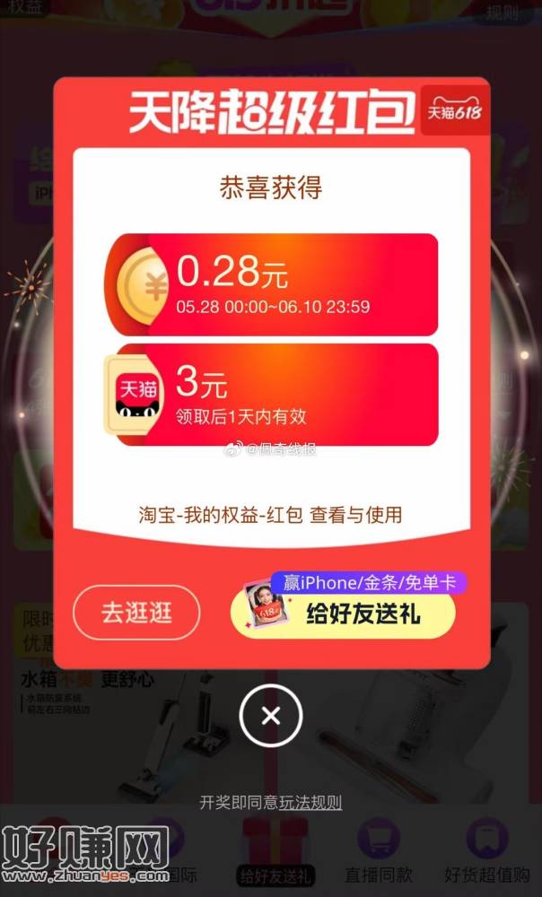 早起速领淘宝虹包 积少成多，💟淘宝🔍搜索【好运领红包】