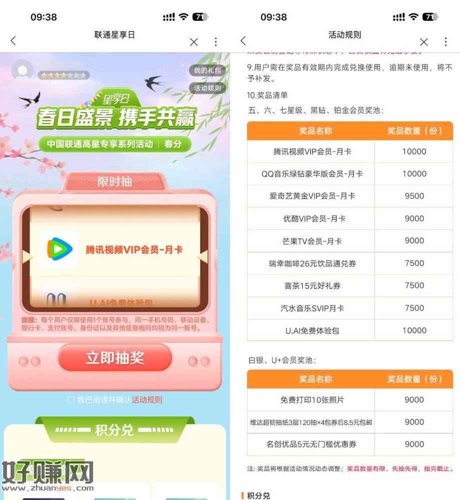 联通星享日5星以上抽视频会员