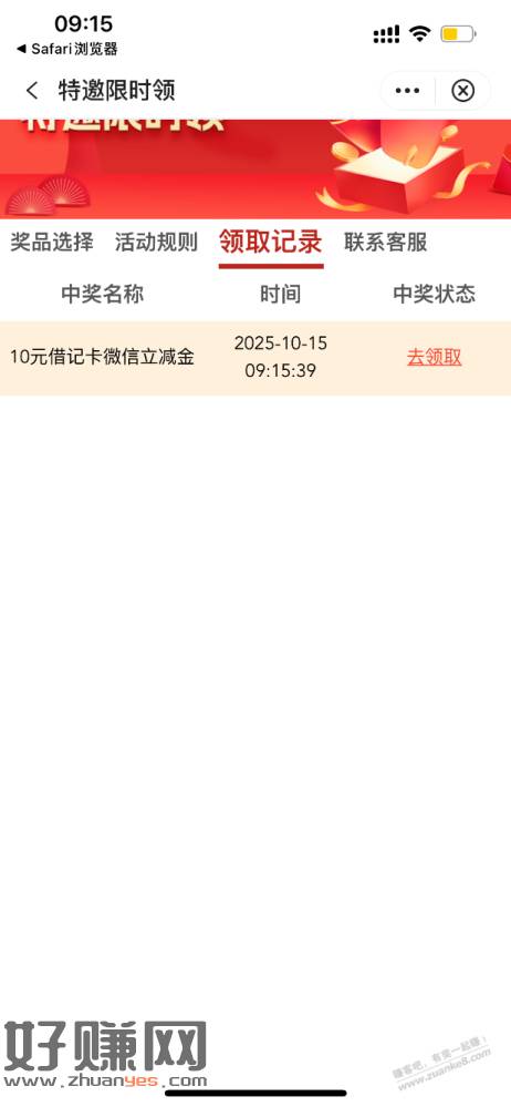 中行10元立减金1分钱