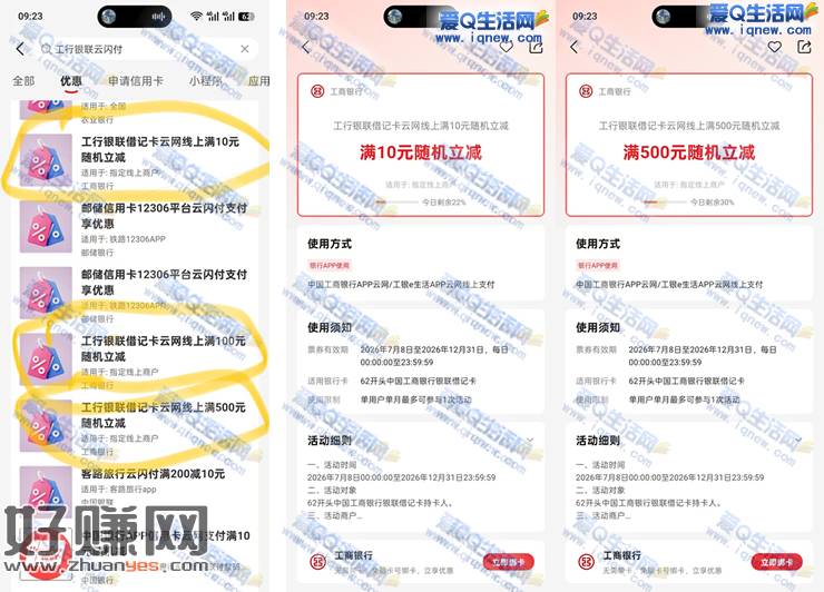 工行银行云闪付立减 移动/联通/网上国网充值立减