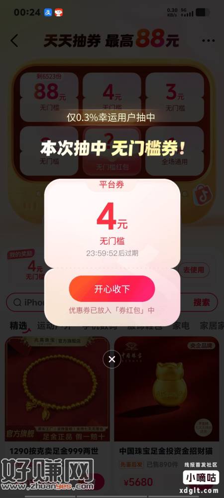 抖音每天抽券，有的号每天都是4元无门槛，买点便宜的东西一分购