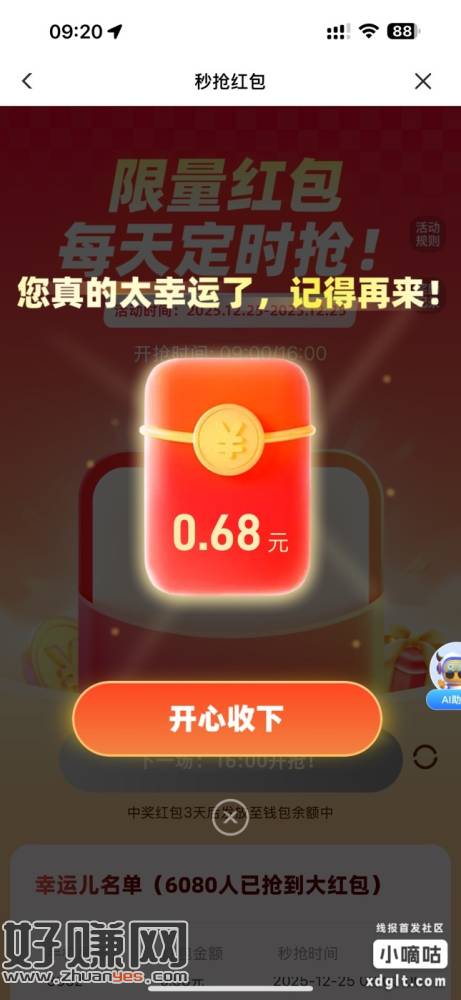 牛卡福每天9点和16点0.68