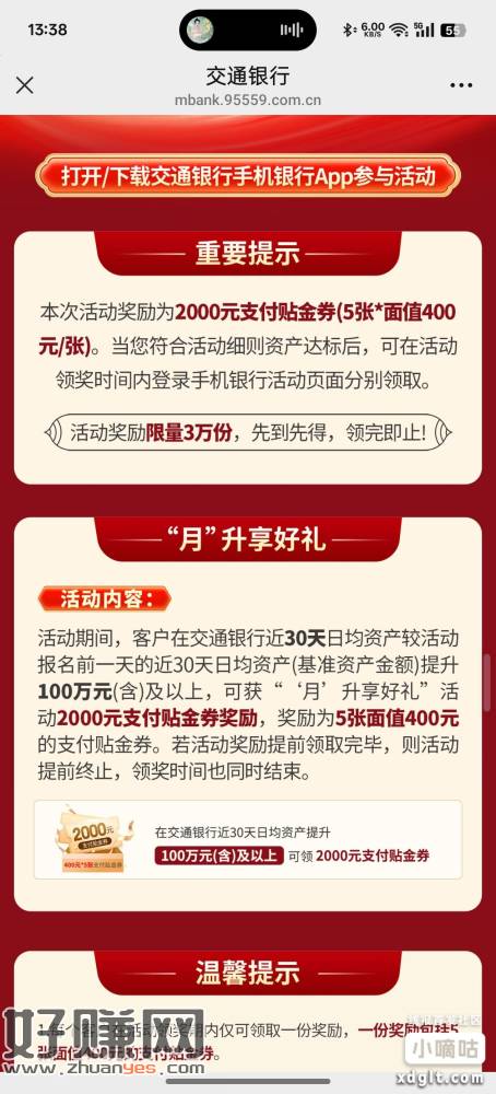 交行史诗级大毛，人人2000，速度手慢无
