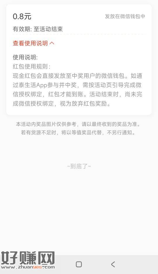 速度，泰康问卷乱填，这会儿都是0.8