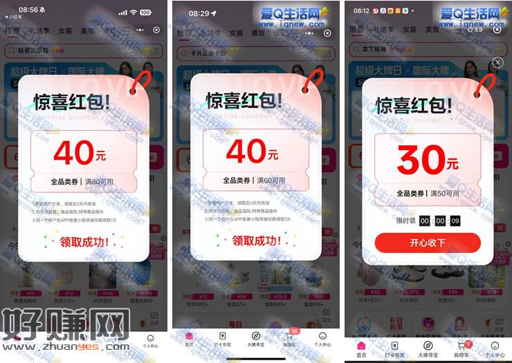 亲测40元唯品会惊喜红包 部分号自动弹
