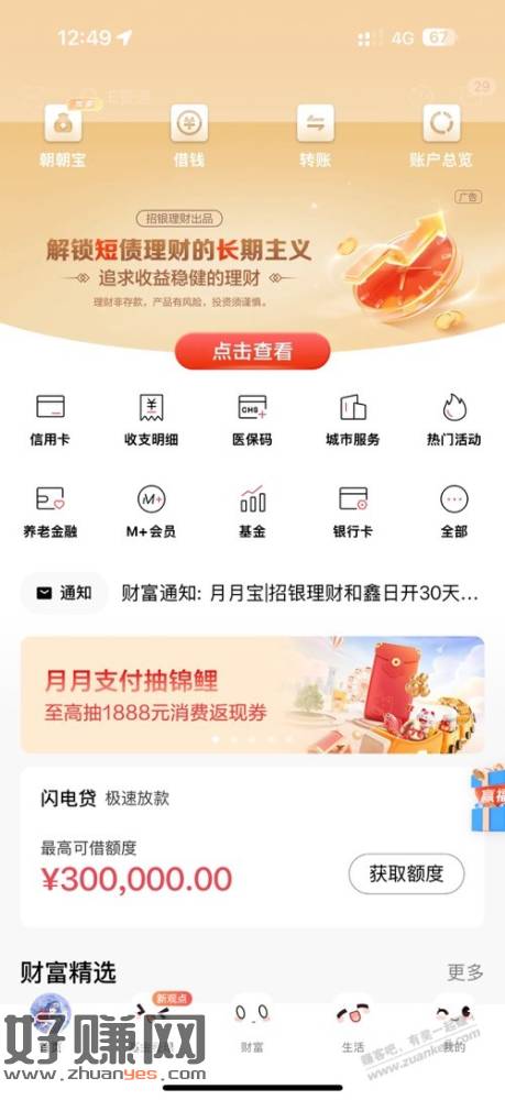 速度招行转账抽奖