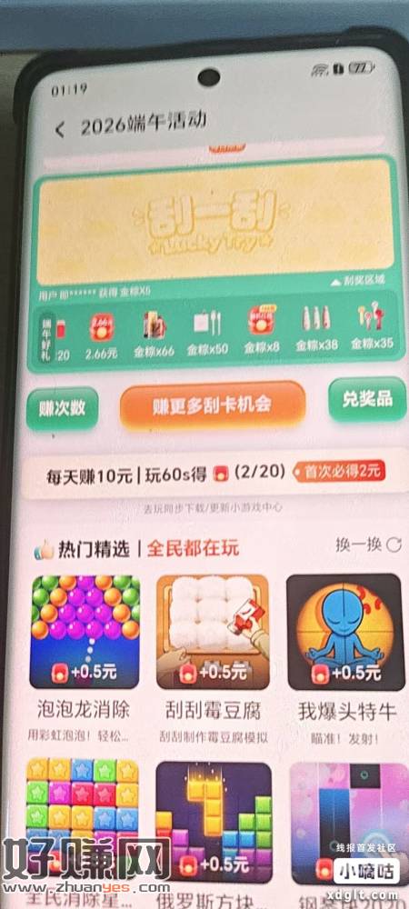 荣耀手机应用商店端午活动，玩20个游戏得10块