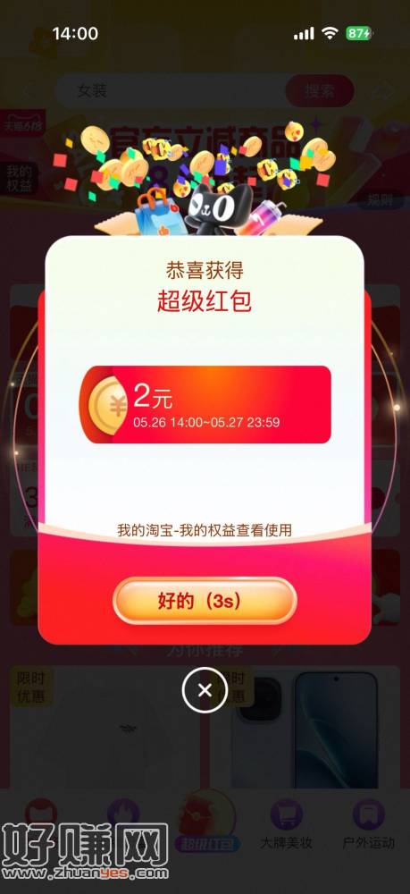必中的 第一个如果没啦  ，就领第二个 只能领一次哈 ​