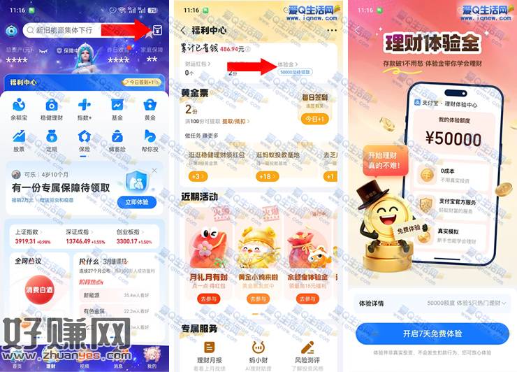 免费领5000元支付宝7天体验金 亲测秒到