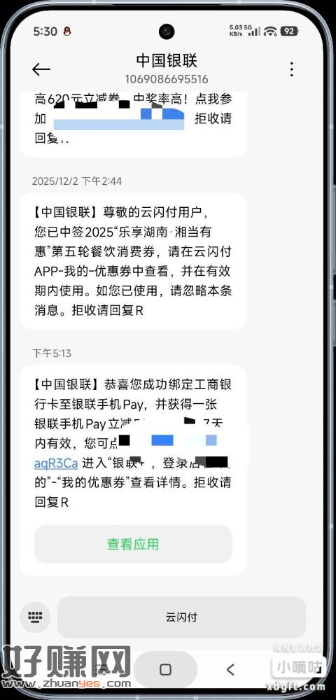 工行人人五块，苹果除外，手机钱包绑卡自动给
