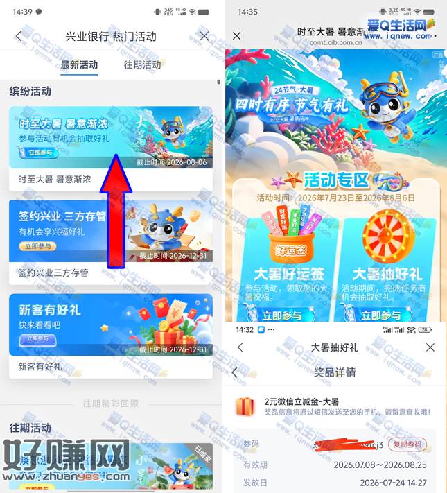 兴业银行大暑抽好礼 亲测2元立减金