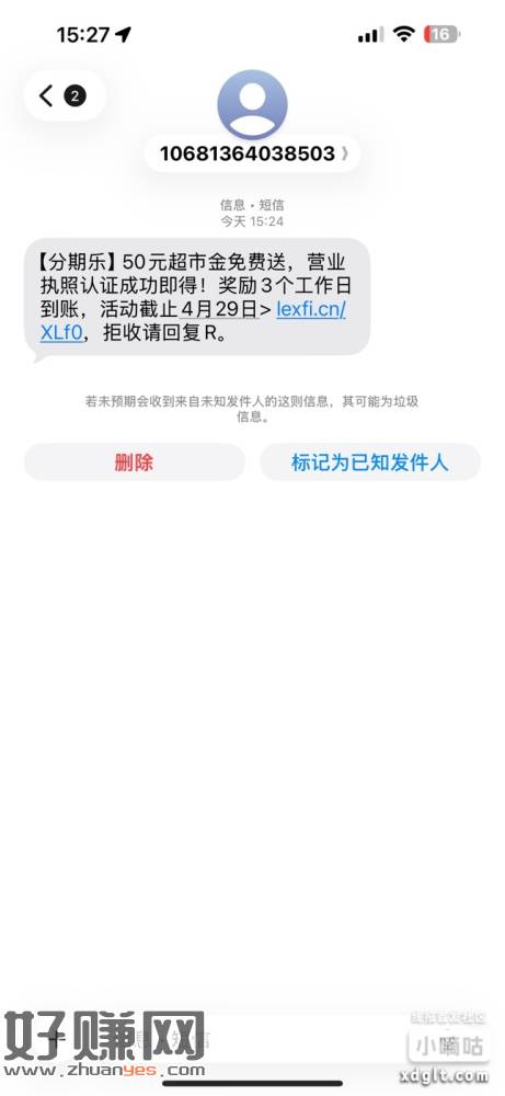 分期乐，企业认证，给50体验金