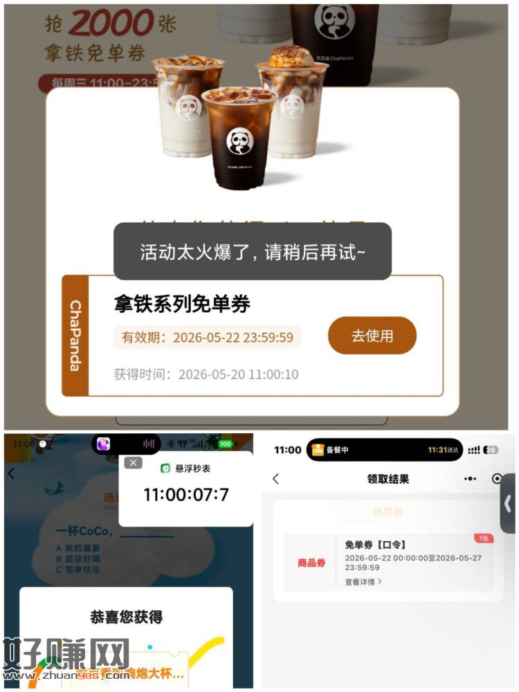 11点收获如何？ ，11点反馈哈 今天还有多场奶茶等 ​
