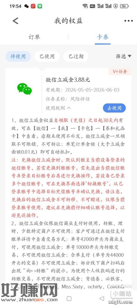 民生银行APP权益中心，做任务抽奖，中3.88