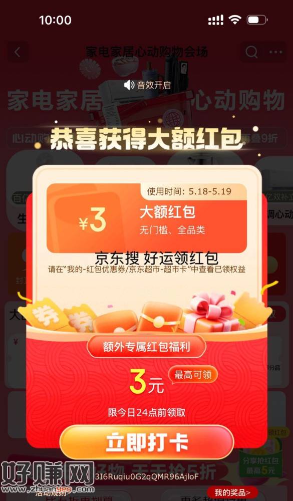 如何拿下没？ ，速度拿下3元 限15分钟 换号