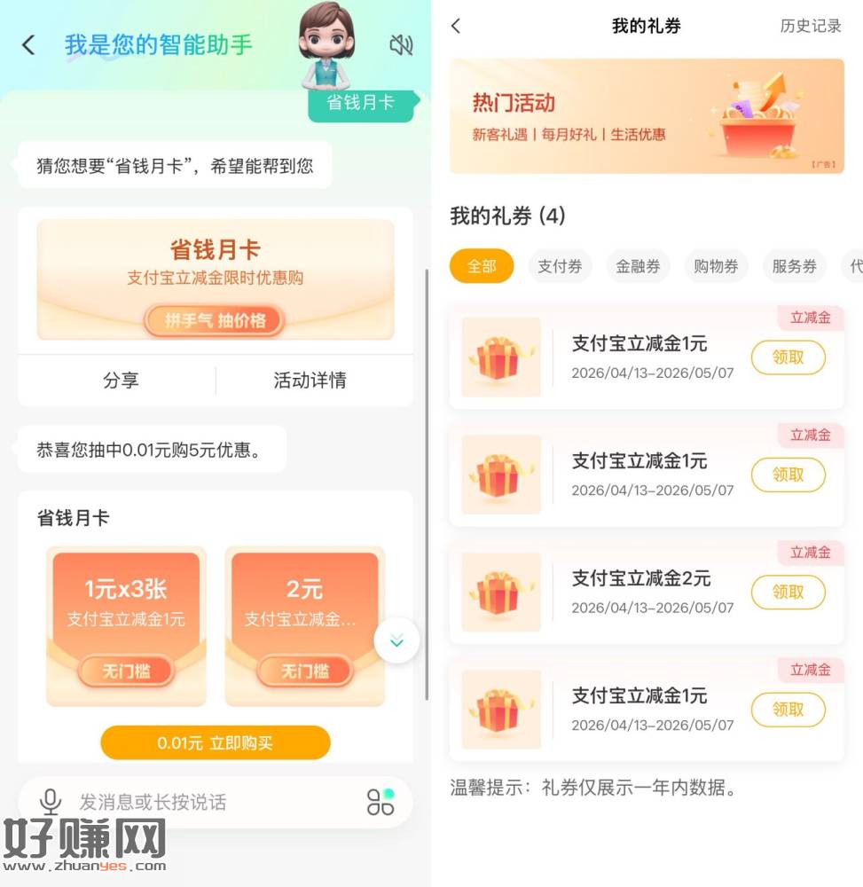 农行抽随机折扣买5亓立减金