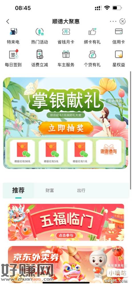 每日2低保  顺的大聚会 和 下面那个五福临门