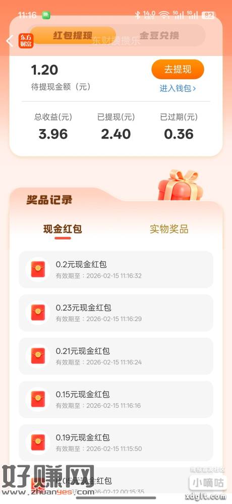 东方财富东财攒攒乐，刚揺几次都有红包，有次数可以试试