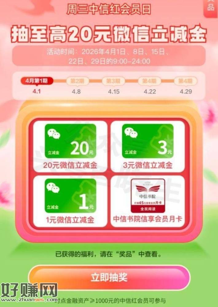 中.信周三领神券抽Vx立剪J