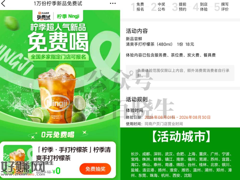 柠季请客1万份柠檬茶新品