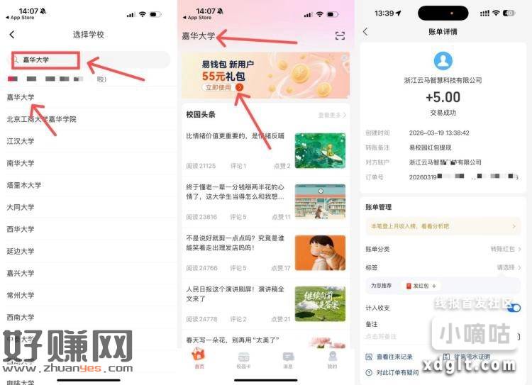 下载：易校园app