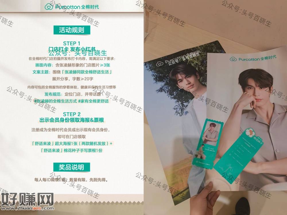 全棉时代兔费领张凌赫周边