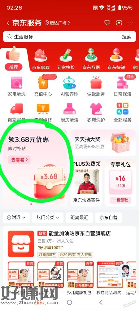 京东3.68元白条支付券