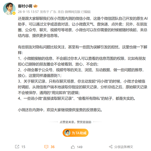 微信小微AI被质疑偷看隐私 微信员工回应:直接读取聊天记录等说法失实