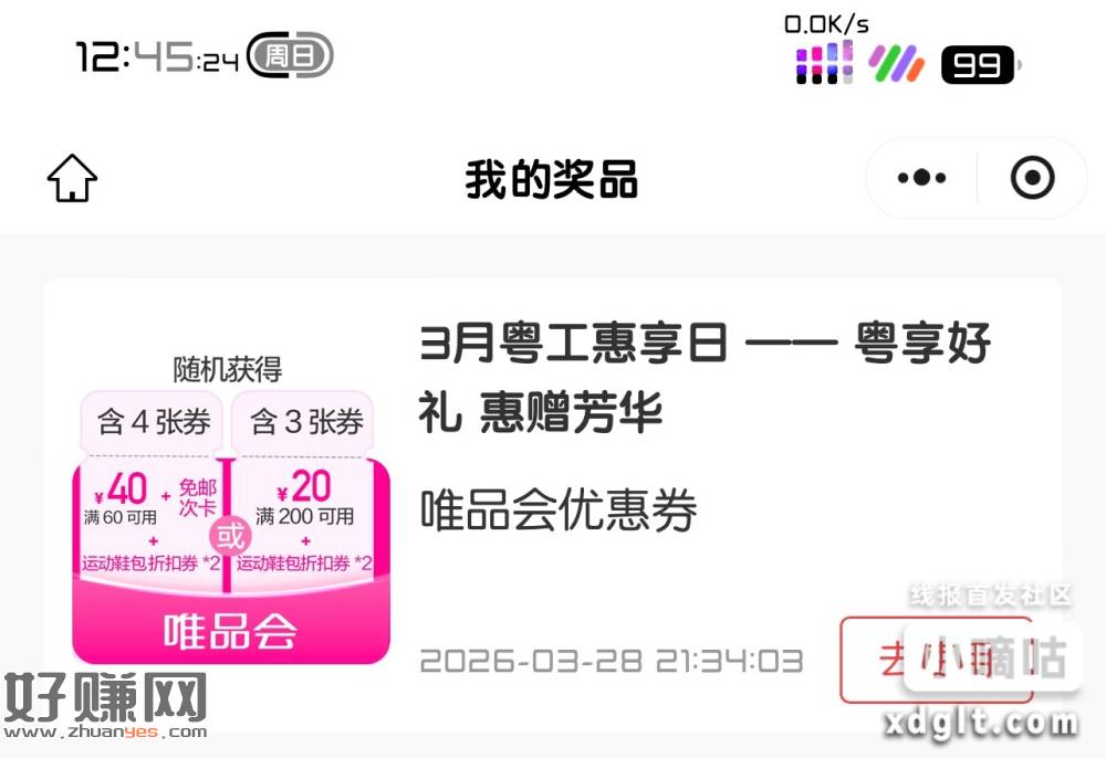 兄弟们，昨几天的粤工会抽奖活动，我中了60-40券，买了件衣