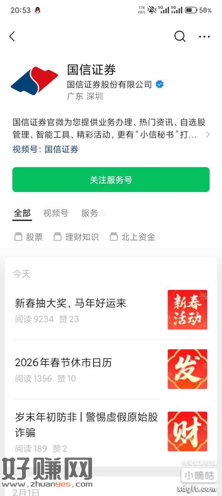 速度国信证券服务号第一个推文，中奖率很高