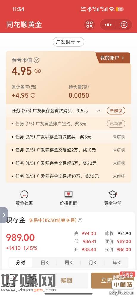 同花顺开通广发黄金账户，去看看有没有，好像买卖没有手续费