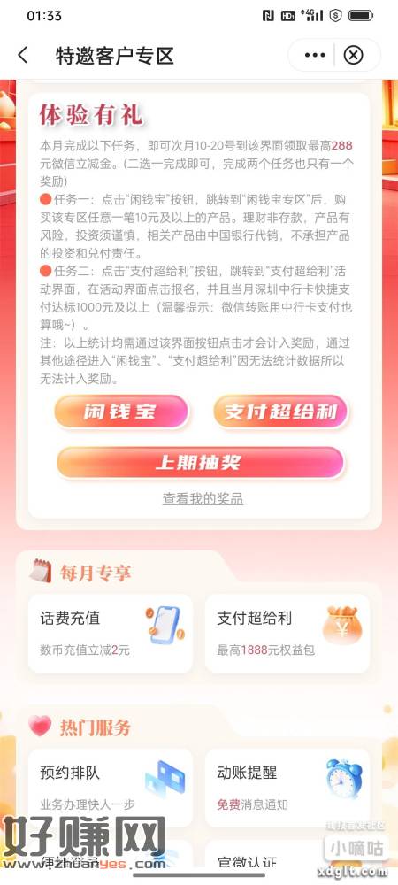 中行上个月达标的去抽，目前大水