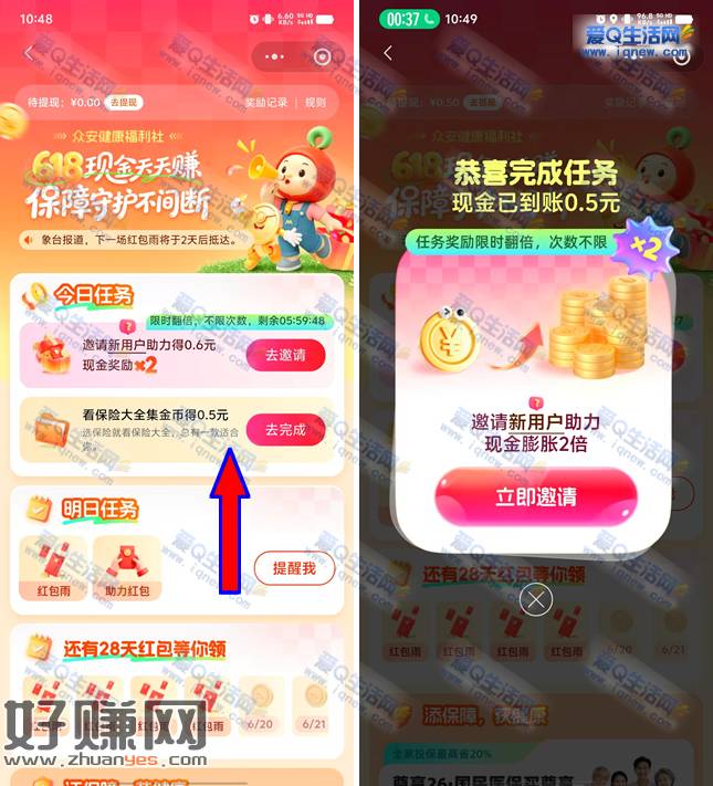 亲测0.5元现金 众安健康618现金天天赚
